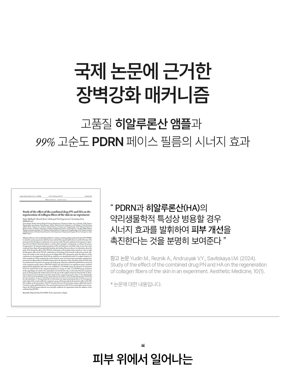 [민킴Pick/300만장판매] 하우스오브비 페이스필름 4매 (글루타치온/피디알엔) 상세페이지 86